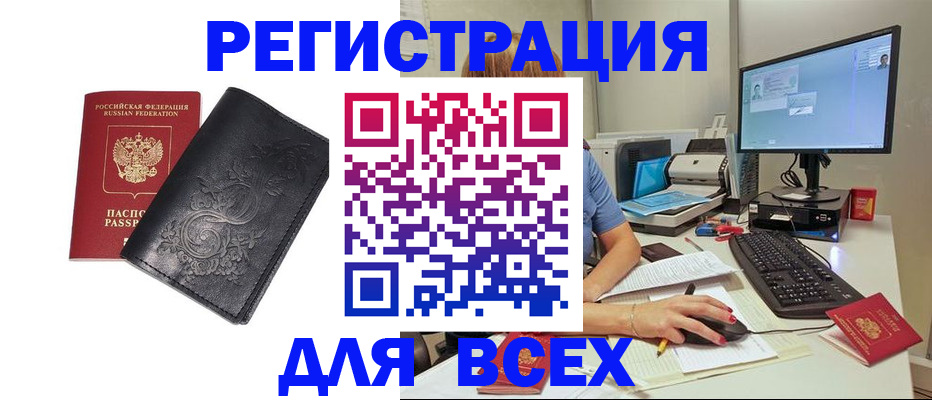 прописка 2025 в Ленинск-Кузнецком